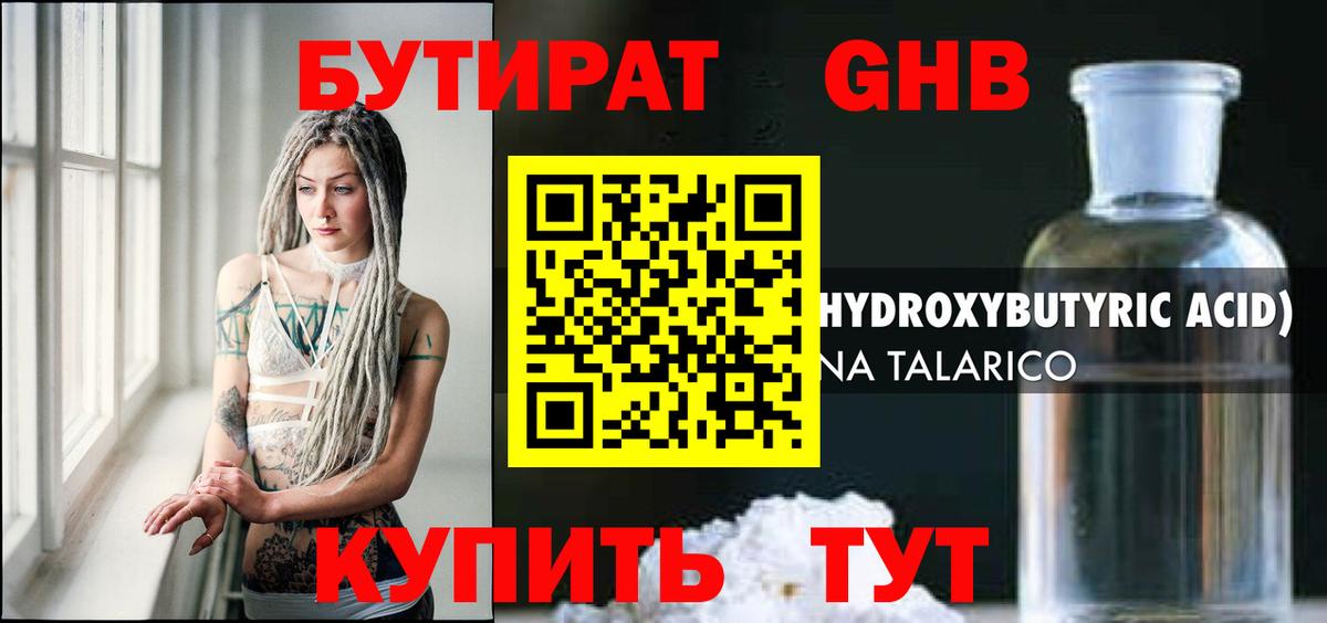 Глазов  Бутират жидкий экстази  Вход с VPN 