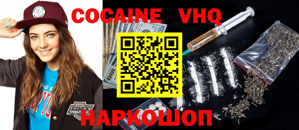сколько стоит  Вход с VPN  Глазов  COCAIN 99% 