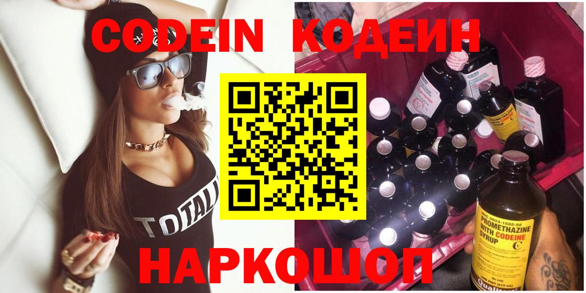 Кодеиновый сироп Lean напиток Lean (лин) Глазов