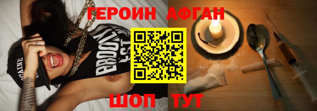 Героин Афган Глазов