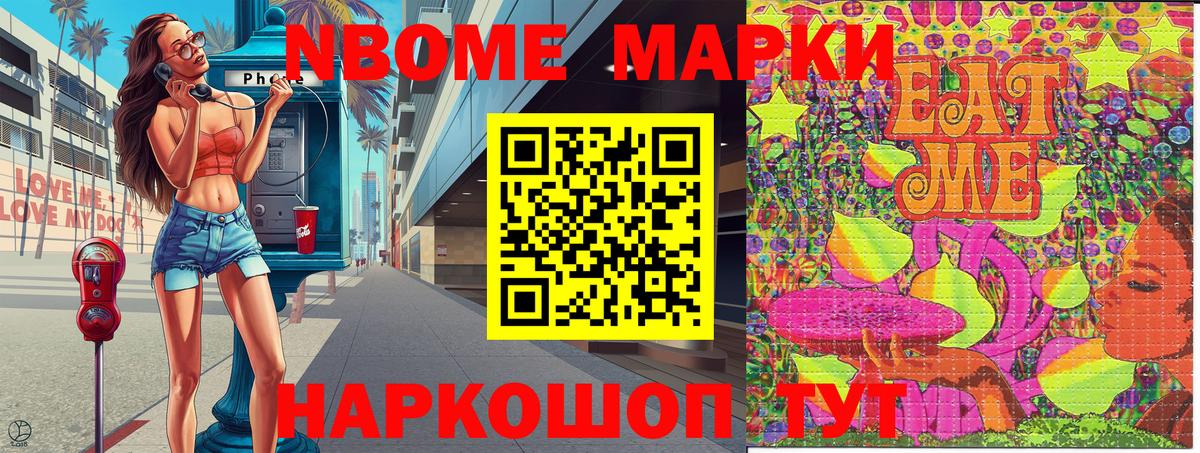 Марки NBOMe 1500мкг Глазов