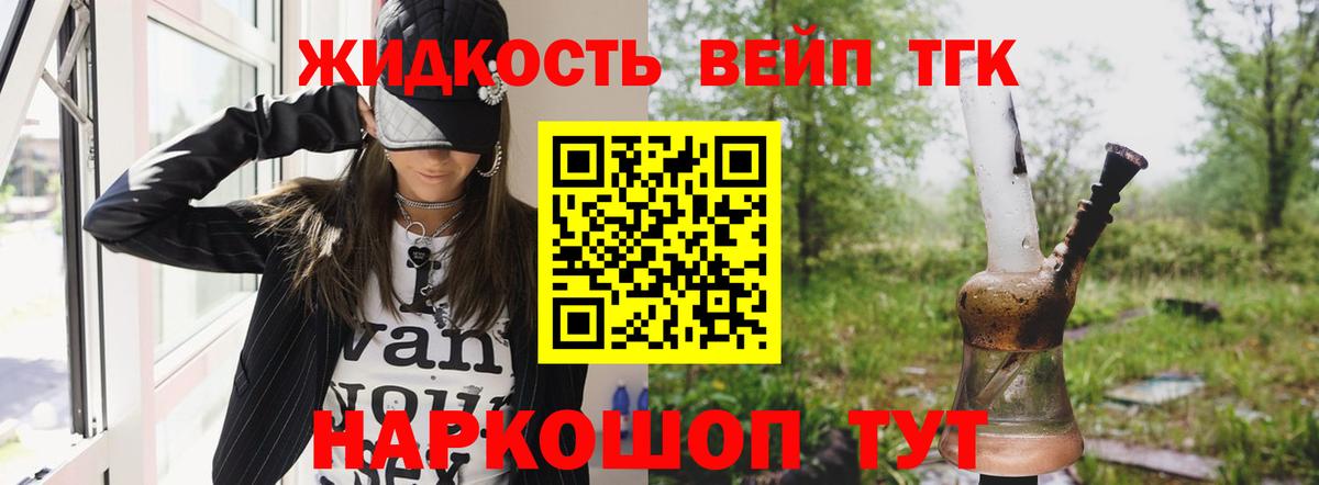 Дистиллят ТГК вейп с тгк Глазов
